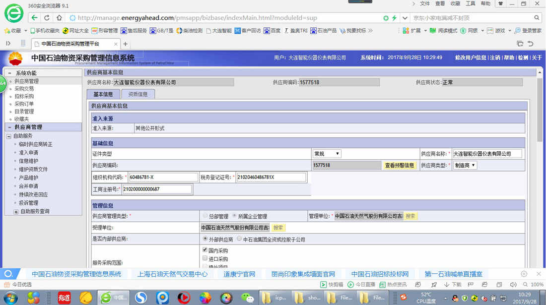 2.2017年中石油供應商_副本_副本_副本.jpg